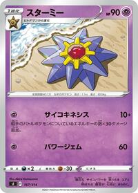 Starmie #167/414