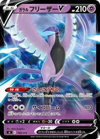 Galarian Articuno V #169/414