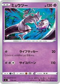 Mewtwo #170/414