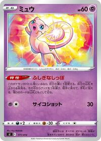 Mew #171/414