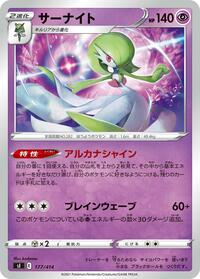 Gardevoir #177/414