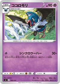 Swoobat #184/414