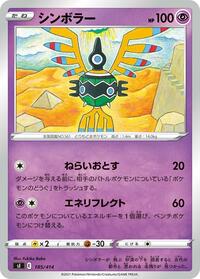 Sigilyph #185/414