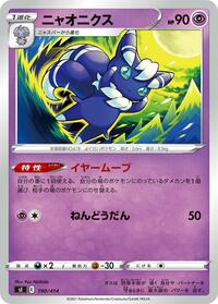 Meowstic #190/414