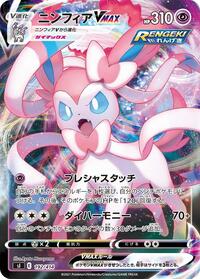 Sylveon VMAX #192/414