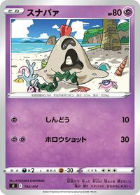Sandygast #195/414
