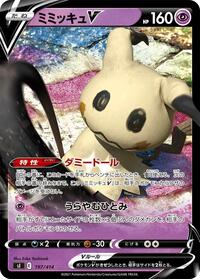 Mimikyu V #197/414