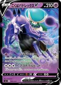 Shadow Rider Calyrex V #203/414