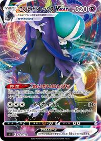 Shadow Rider Calyrex VMAX #204/414