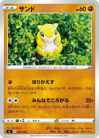 Sandshrew #205/414
