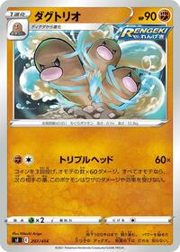 Dugtrio #207/414
