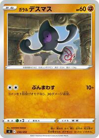 Galarian Yamask #230/414