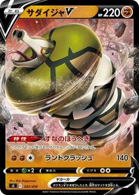 Sandaconda V #241/414