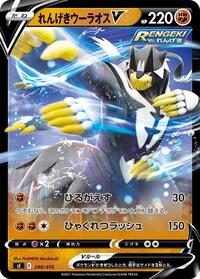 Rapid Strike Urshifu V #248/414