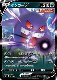 Gengar V #253/414