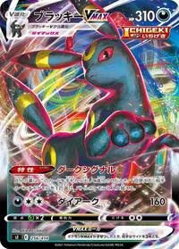 Umbreon VMAX #256/414