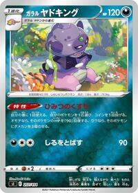 Galarian Slowking #257/414