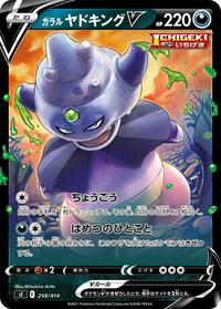 Galarian Slowking V #258/414