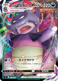 Galarian Slowking VMAX #259/414