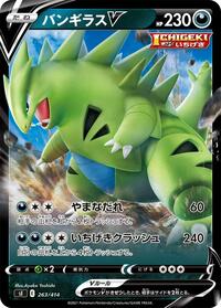 Tyranitar V #263/414
