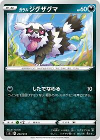 Galarian Zigzagoon #264/414
