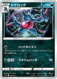 Toxicroak #269/414