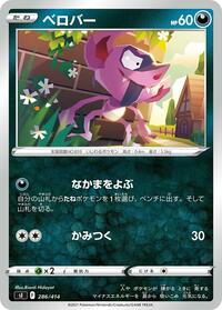 Impidimp #286/414