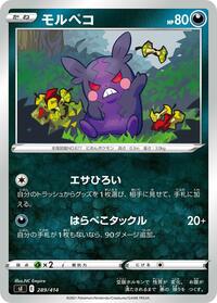 Morpeko - 289/414 #289/414