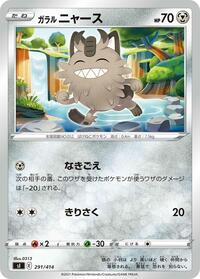 Galarian Meowth #291/414