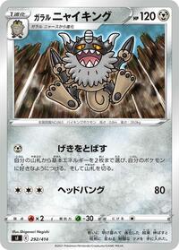 Galarian Perrserker #292/414