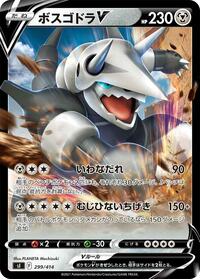 Aggron V #299/414