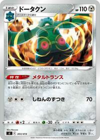 Bronzong #303/414