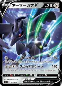 Corviknight V #309/414