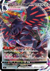 Corviknight VMAX #310/414