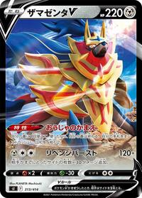 Zamazenta V #313/414