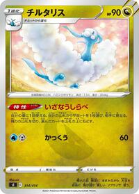 Altaria #314/414