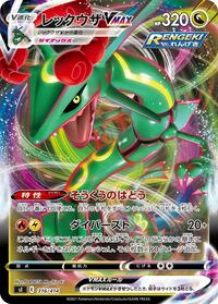 Rayquaza VMAX #316/414