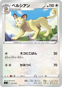 Persian #331/414