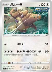 Kangaskhan #335/414