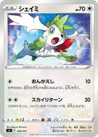 Shaymin #348/414