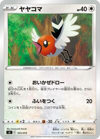 Fletchling #353/414