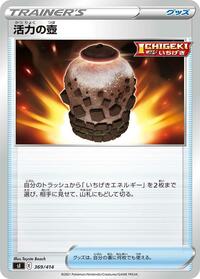 Urn of Vitality #369/414