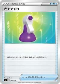 Potion #370/414