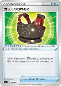 Galarian Chestplate #384/414