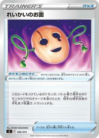 Spirit Mask #386/414