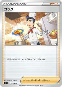 Cook #393/414