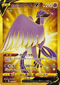 Galarian Articuno V - 420/414 #420/414