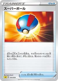 Great Ball #014/024