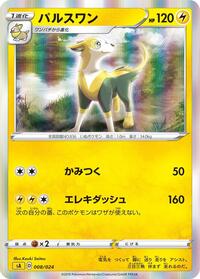 Boltund #008/024