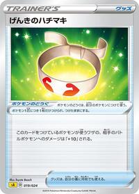 Vitality Band #019/024